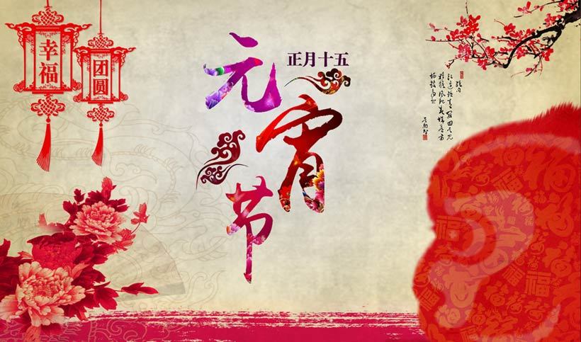 元宵節.jpg